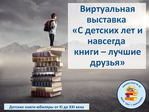 ф.30 "С детских лет и навсегда книги - лучшие друзья"