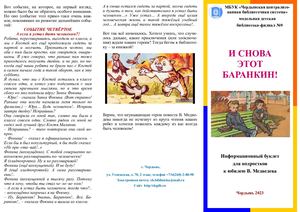 И снова этот Баранкин