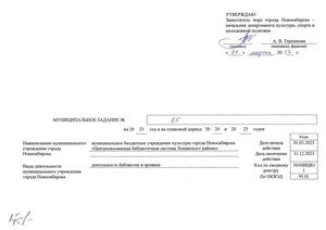 Муниципальное задание на 2023 и плановый 2024 и 2025