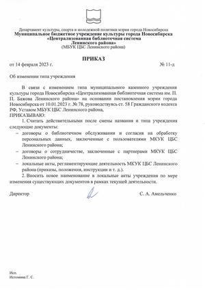 Приказ об изменении типа учреждения от 14.02.2023
