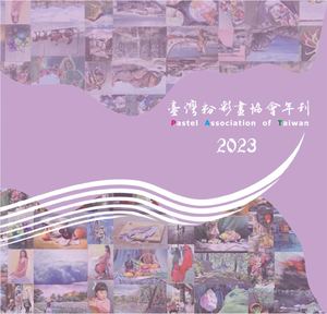 2023粉彩協會年刊單頁