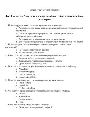 Тестовые задания по графическому дизайну
