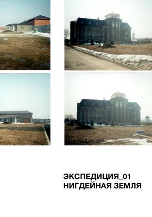 ЭКСПЕДИЦИЯ_01. НИГДЕЙНАЯ ЗЕМЛЯ / БУКЛЕТ