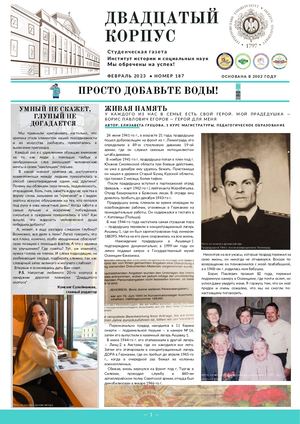 №187, февраль 2023