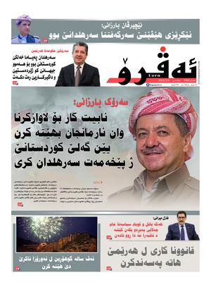 ئه‌ڤرۆ 3300- 2023/ 06/03