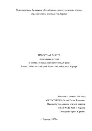 галерея Забайкальских писателей