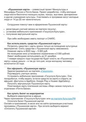Pushkinskaya Karta