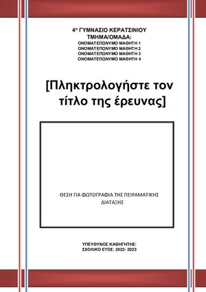 Grapth Ergasia G Gymnasiou 2023