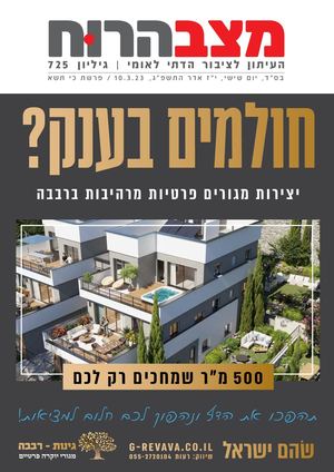 725 מצב הרוח כי תשא.