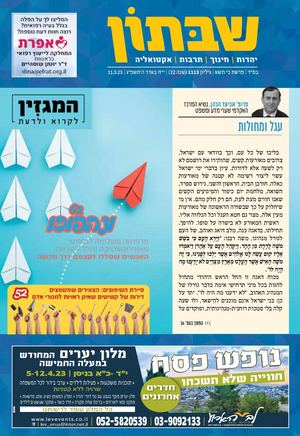 1113 שבתון כי תשא.