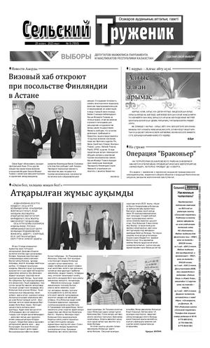 Сельский труженик № 8 от 25 февраля 2023 г