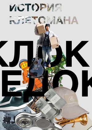 Книга История клептомана новый мак