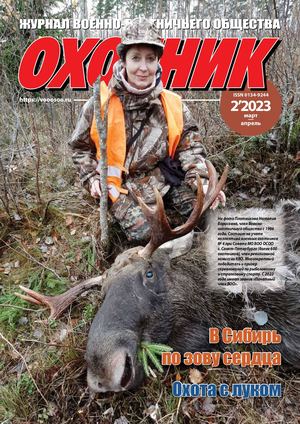 Okhotnik 022023