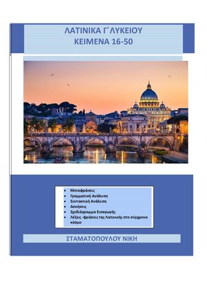 ΛΑΤΙΝΙΚΑ Γ ΛΥΚΕΙΟΥ ΚΕΙΜΕΝΑ 16-50
