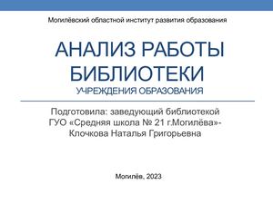 Анализ работы библиотеки