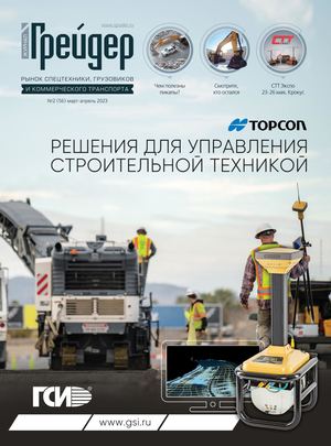 №2 (56) 2023, «Грейдер»
