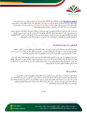 فراموشی رمز عبور پادا