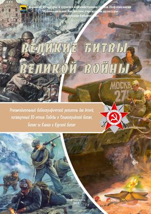 Великие битвы великой войны