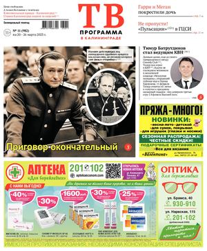 #11(982) 15.03.2023 г.