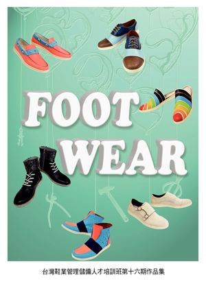 鞋技中心_16期成果手冊.