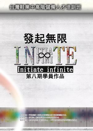 鞋技中心_08期成果手冊.