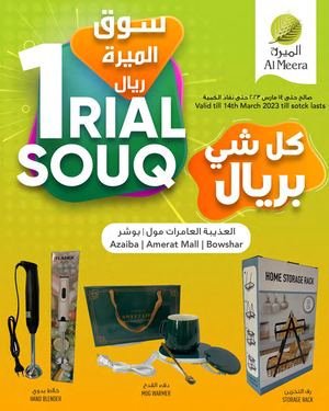 One Rial Ramadan Al Meera Souq