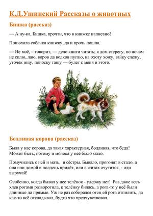 Читайте детям Ушинского