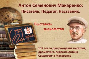 МАКАРЕНКО: Писатель, Педагог, Наставник