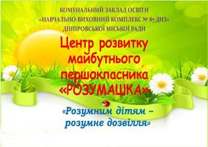 Розумашка 2023 року