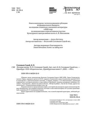 Соловьев-Седой