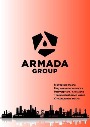 Каталог масел Armada