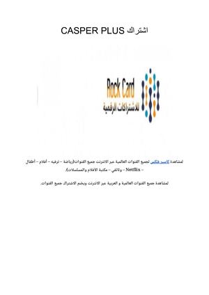 اشتراك Casper Plus (1)