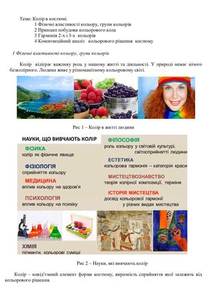 Колір в костюмі