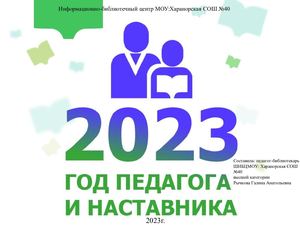 Учитель профессия вечная виртуальная презентац