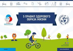 5 правил здорового образа жизни