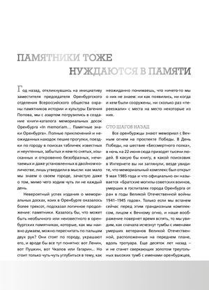 Памятники Оренбурга