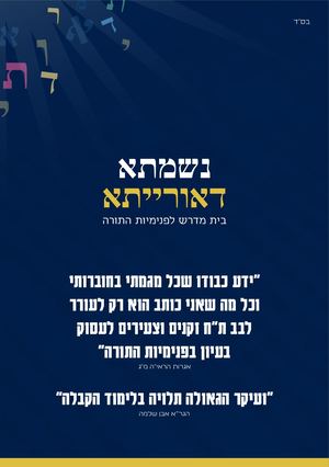 חוברת נשמתא דאורייתא