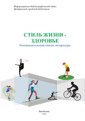 Стиль жизни здоровье