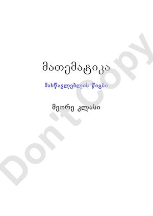 მე-2 კლასის მასწავლებლის წიგნი.