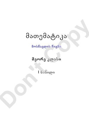 მე-2 კლასის მოსწავლის წიგნი.