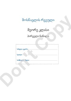 მე-2 კლასის რვეული.