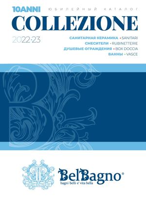 BELBAGNO Каталог сантехники на 2022-2023 год