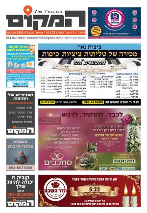 עיתון המקום - גיליון מס' 1