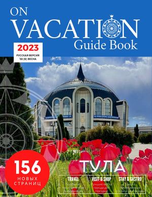 Tula Spring 2023 [RUSSIAN]