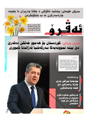 ئه‌ڤرۆ 3307- 2023/ 20/03