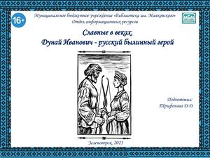 Дунай Иванович