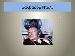 Σαλβαδόρ Νταλί Παρουσίαση