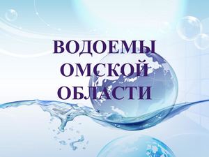 водоемы (1)