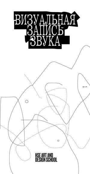 Calaméo - Визуальная запись звука