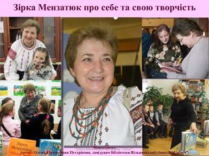 Героїко патріотична тема у творах Зірки Мензатюк